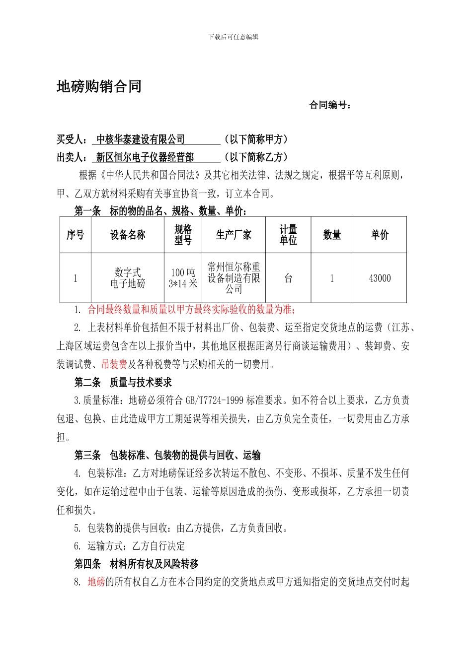 地磅采购合同_第1页