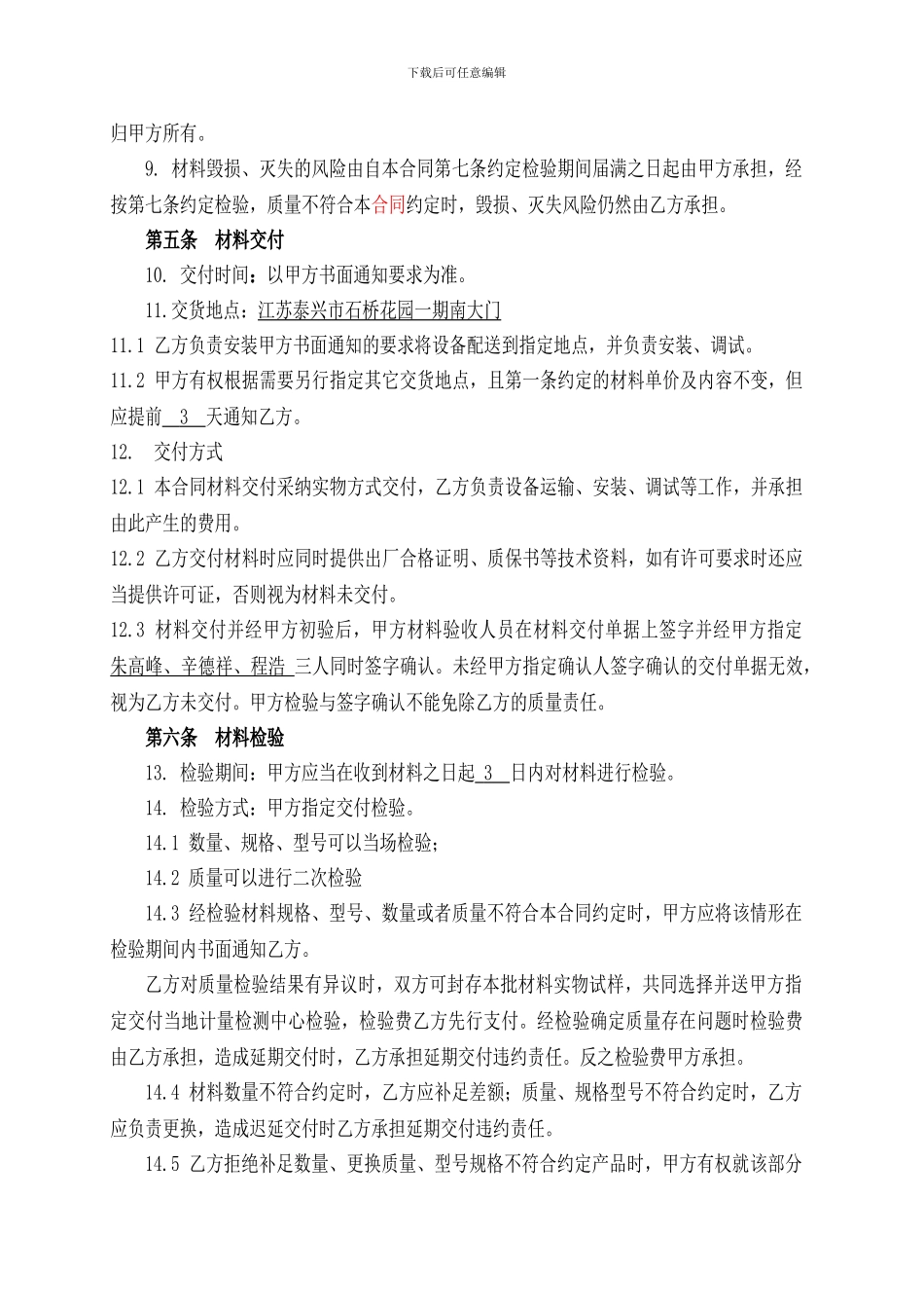 地磅采购合同_第2页
