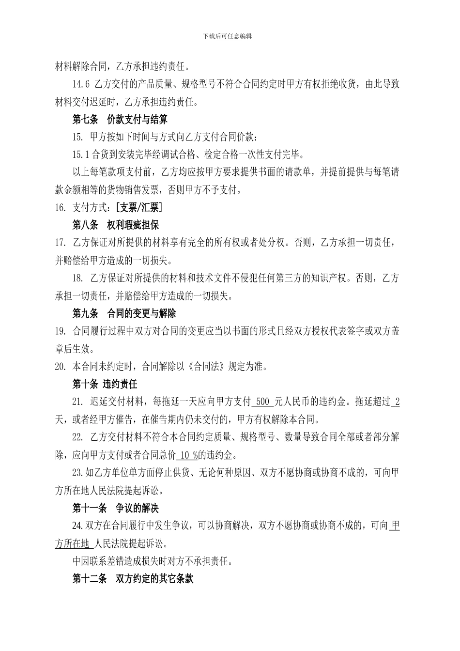 地磅采购合同_第3页