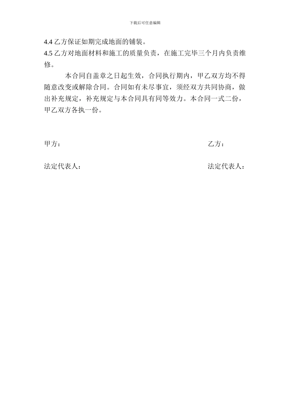 地胶材料供应及安装合同_第2页