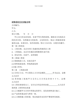 地胶材料供应及安装合同