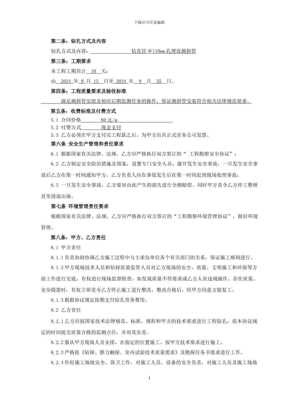 地质勘探劳务合同_第2页