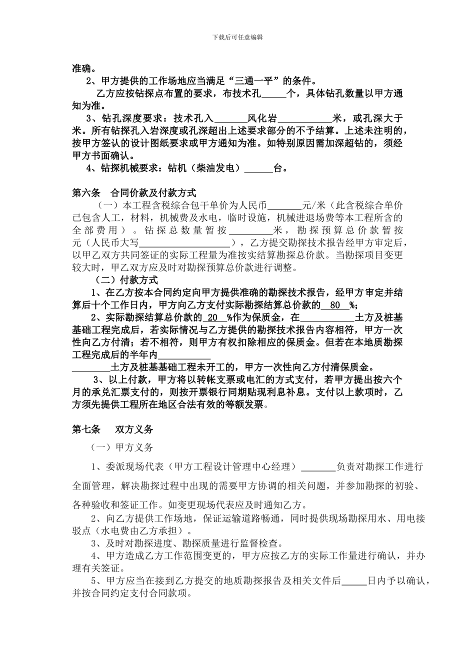 地质勘探技术服务合同_第3页