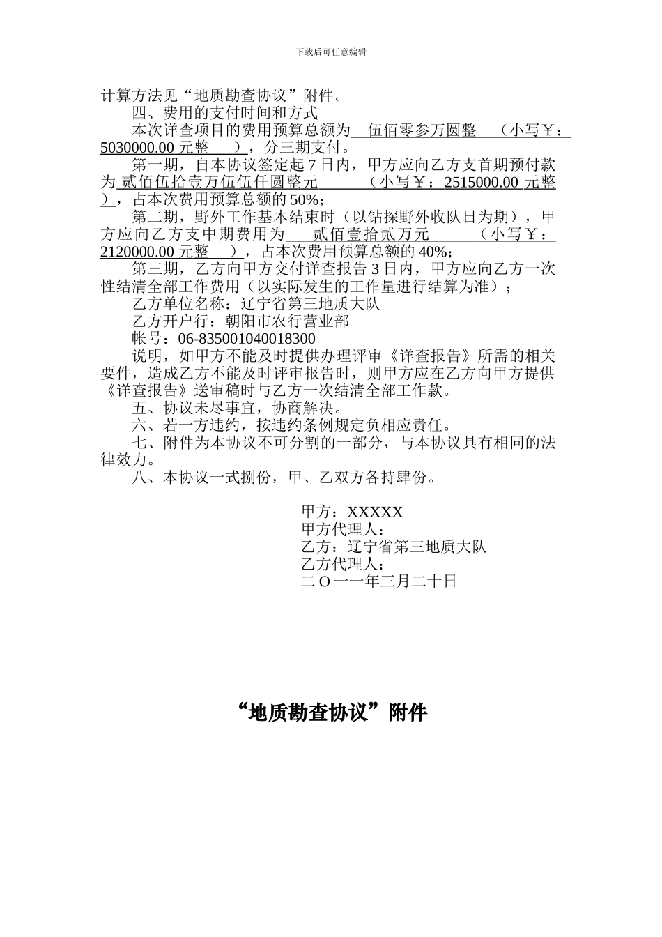 地质勘查协议书1_第2页