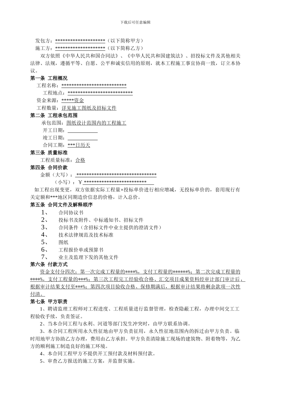 地质灾害治理合同范本_第2页