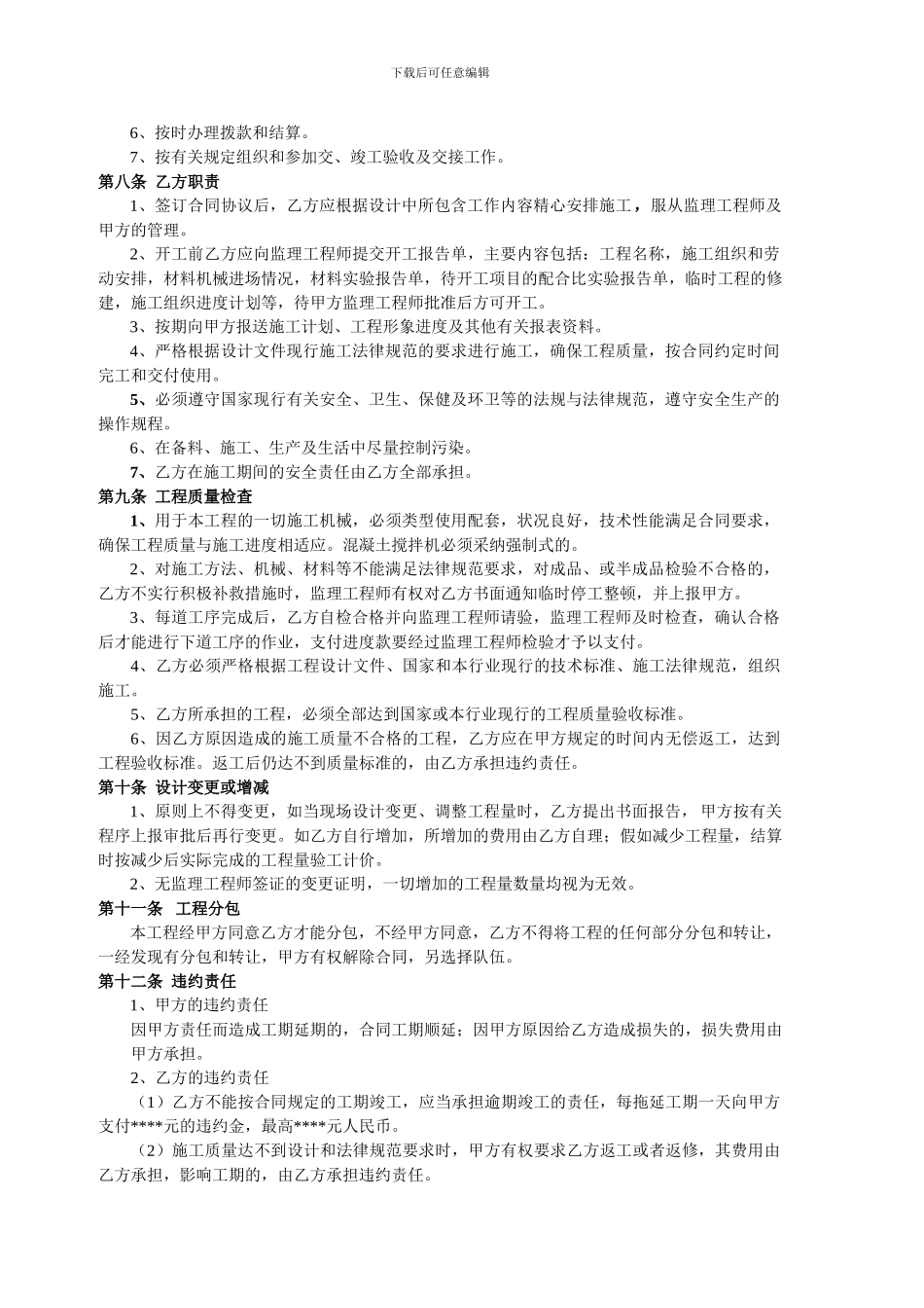 地质灾害治理合同范本_第3页