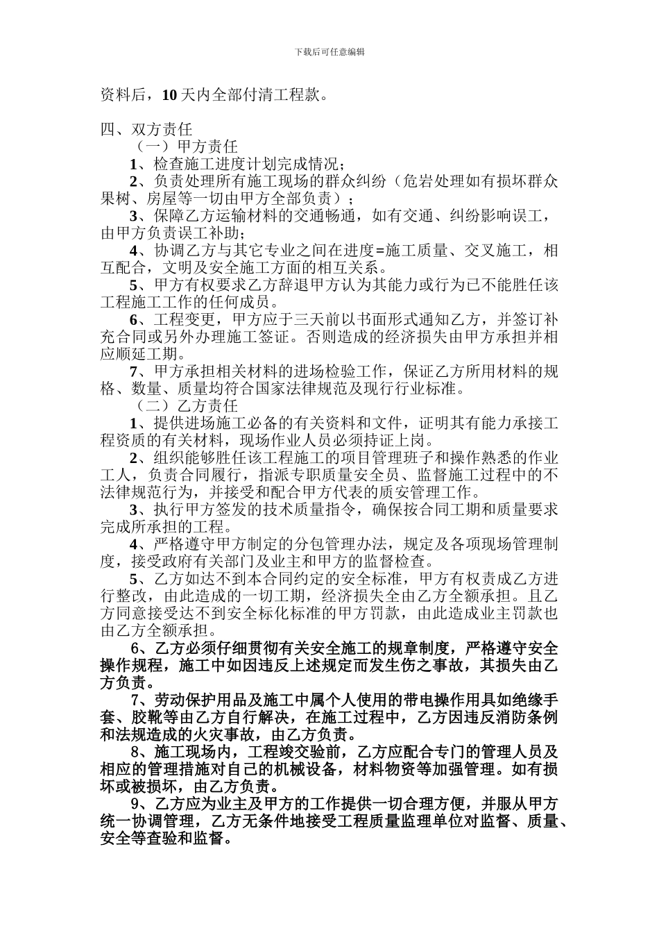 地质灾害治理工程分包合同_第2页