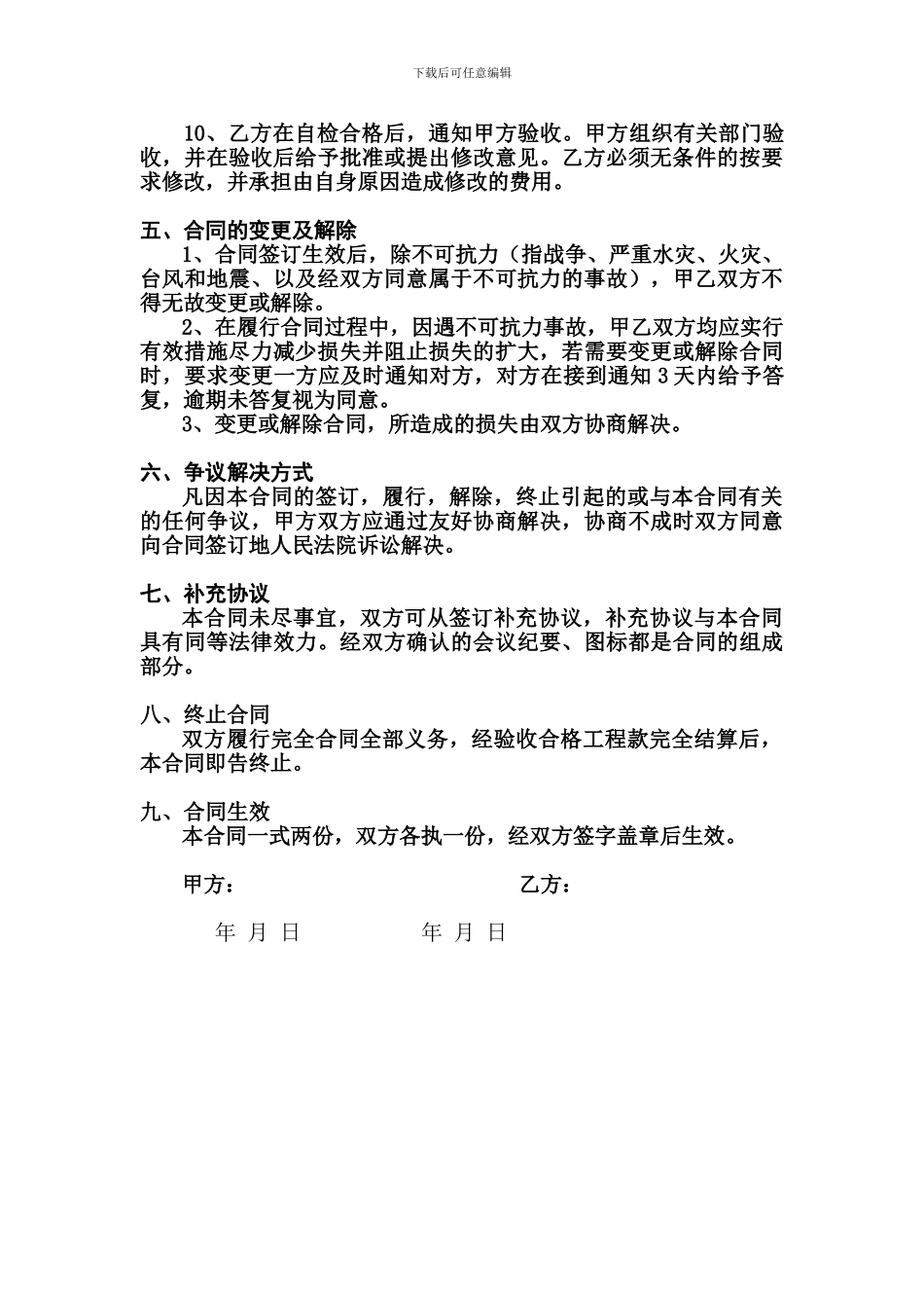 地质灾害治理工程分包合同_第3页