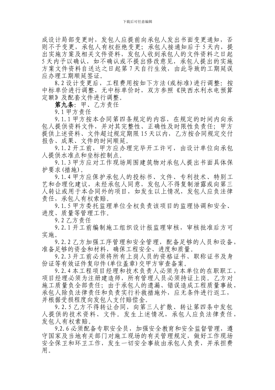 地质灾害治理施工合同_第3页