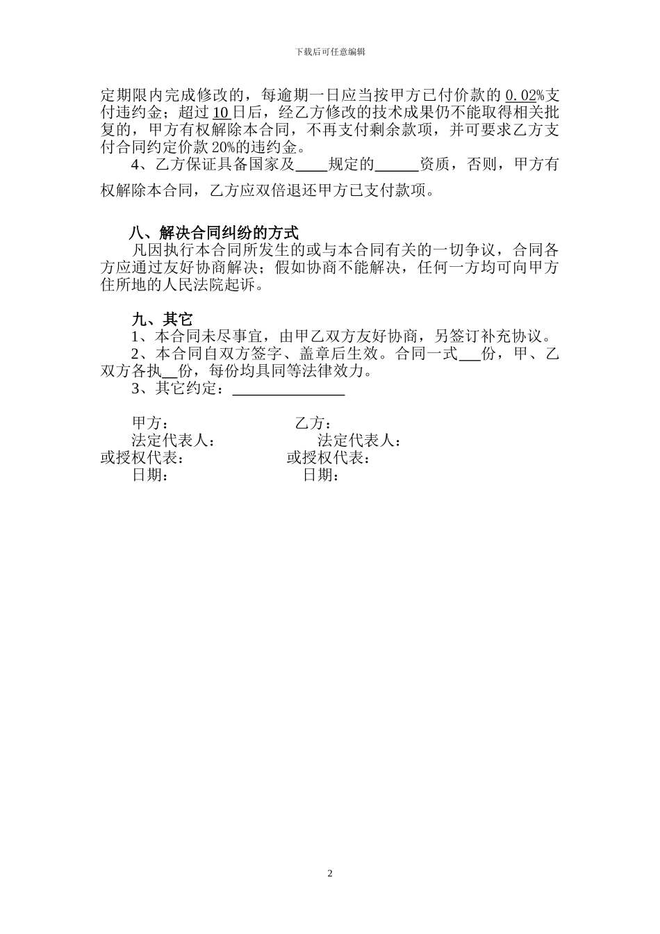 地质灾害评估技术咨询合同_第3页