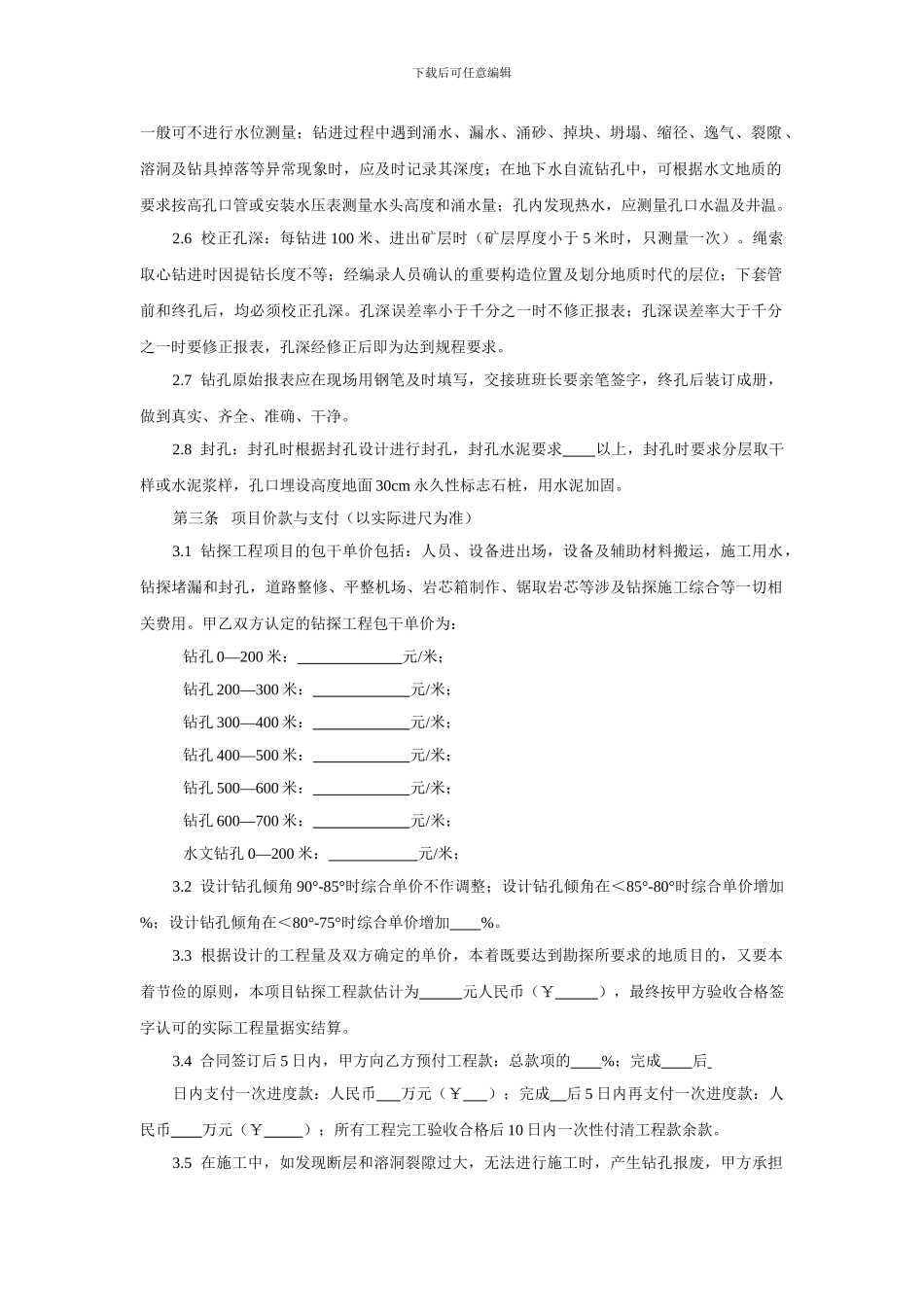 地质钻探工程施工合同_第2页
