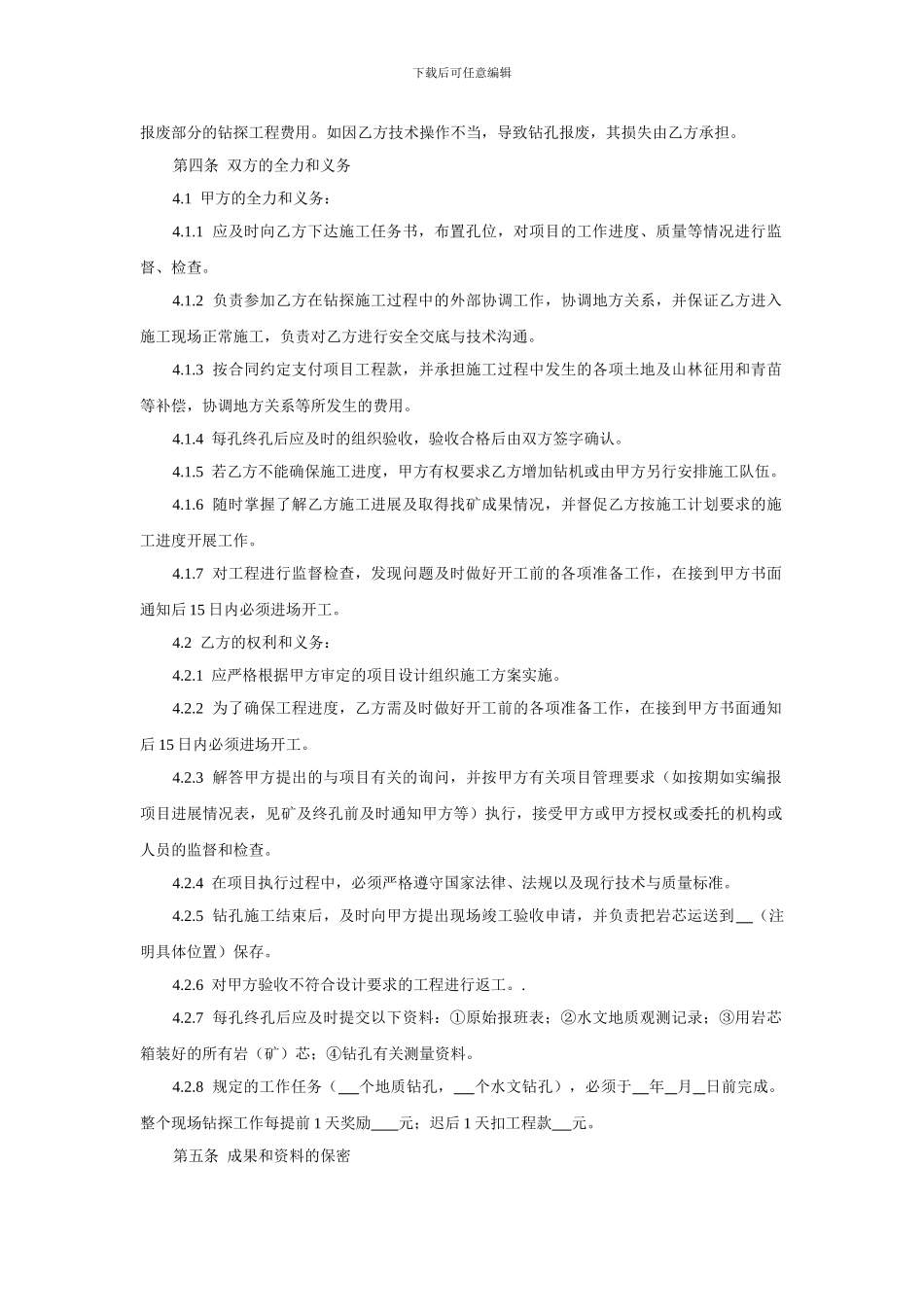 地质钻探工程施工合同_第3页