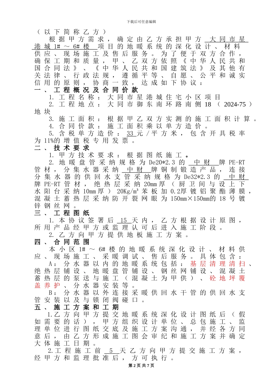 地辐热施工合同_第2页