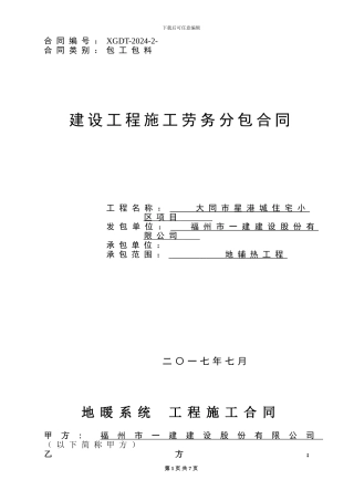 地辐热施工合同