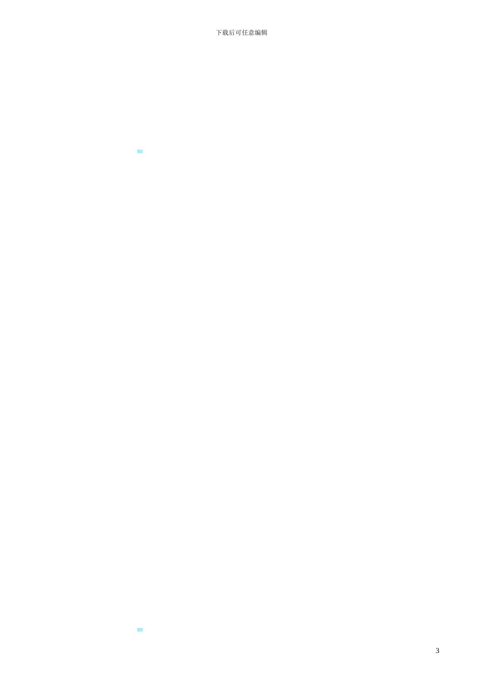 地铁电视样本合同_第3页