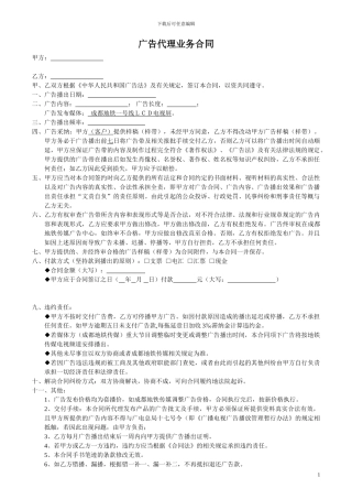 地铁电视样本合同