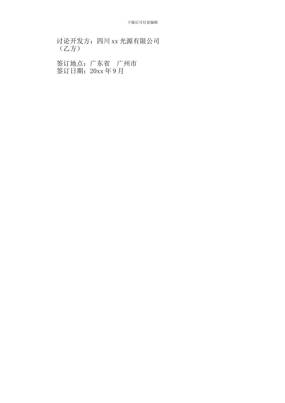 地铁站led节能灯箱开发研究技术合同书_第2页