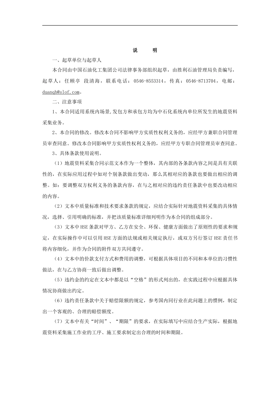 地震资料采集合同_第1页