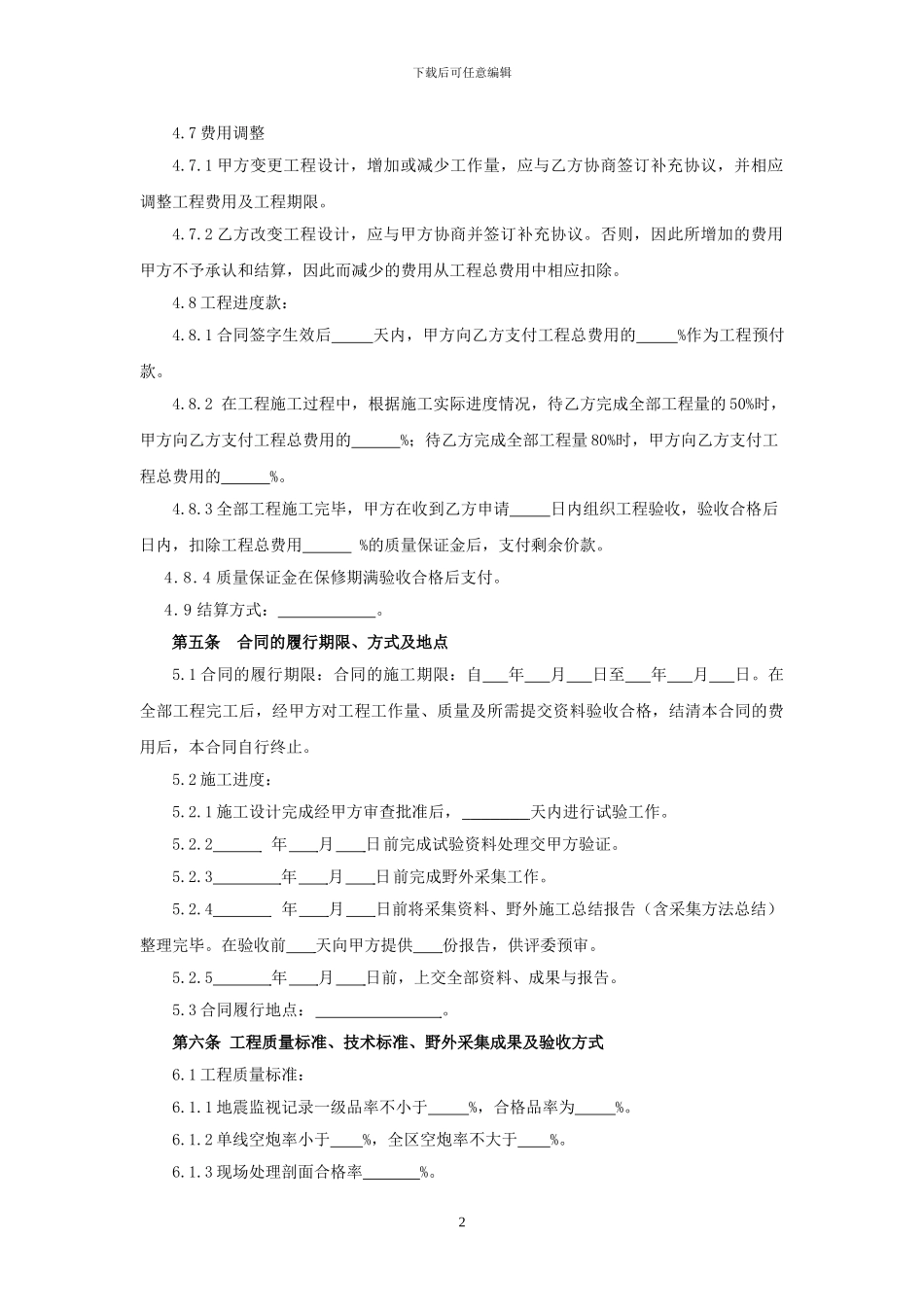 地震资料采集合同_第3页