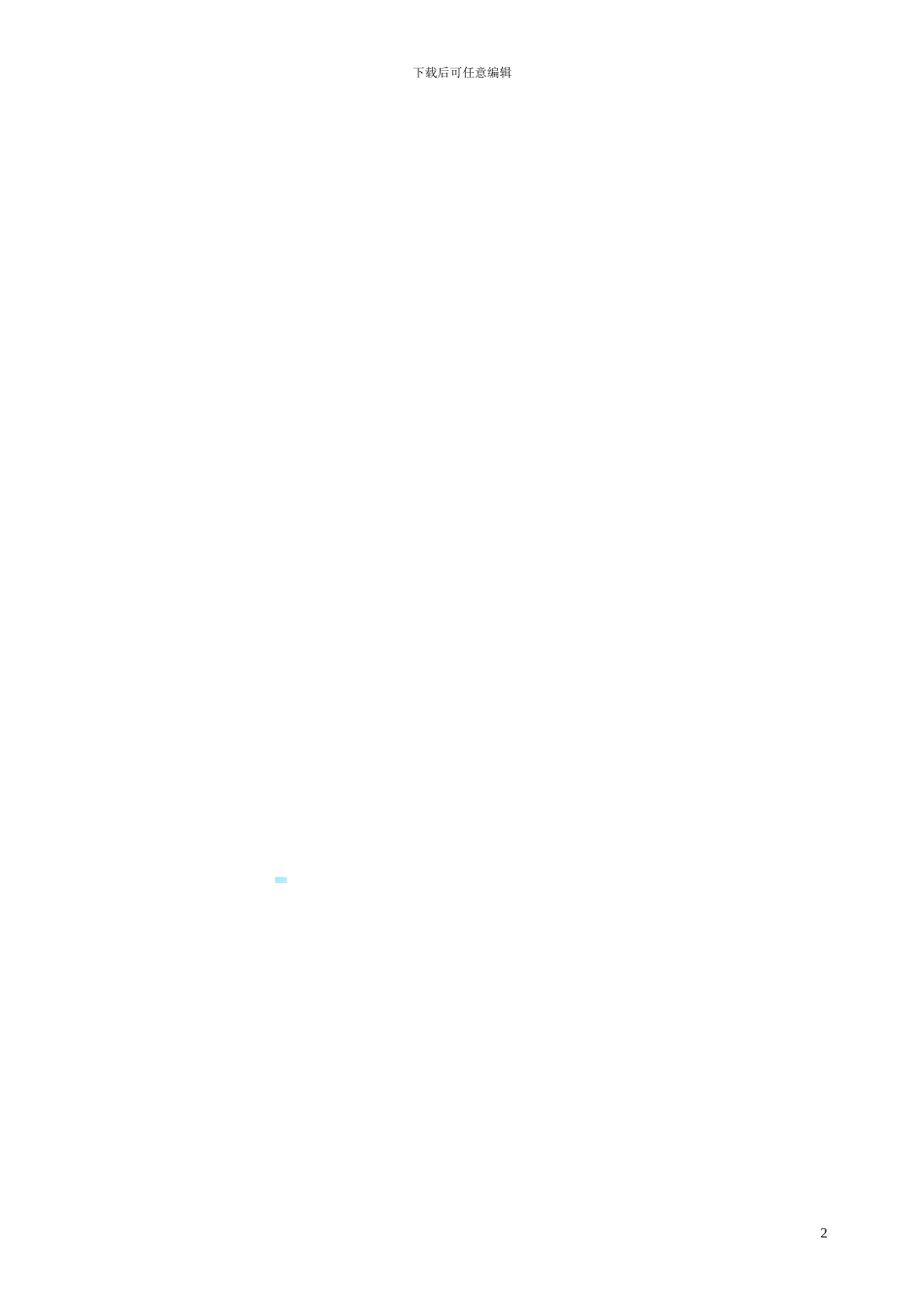 地面修补施工合同样本_第2页