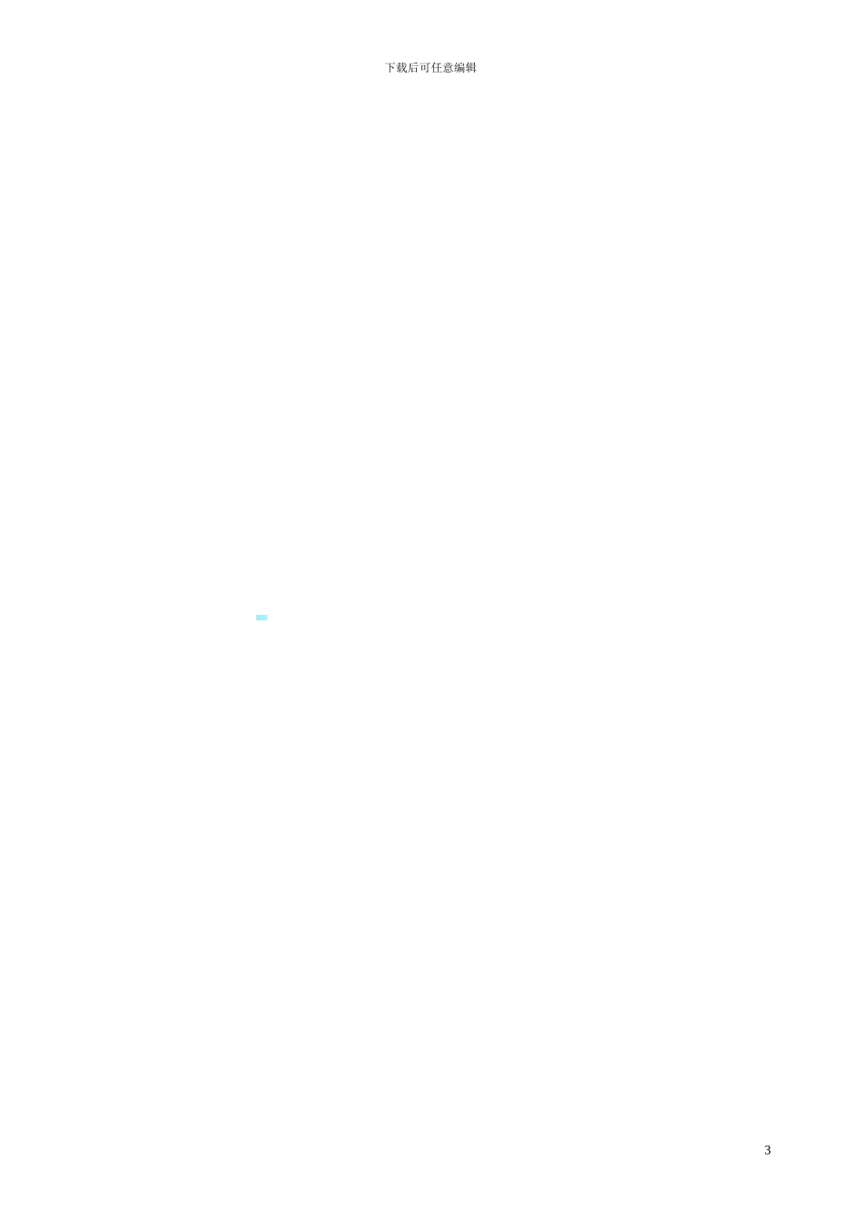 地面修补施工合同样本_第3页