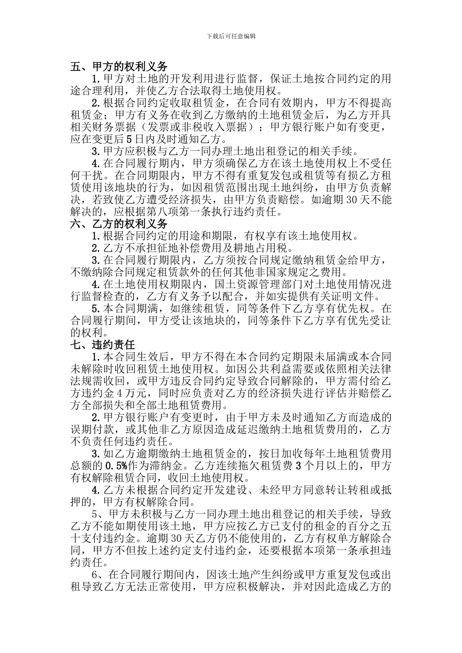 地面光伏土地租赁合同_第2页