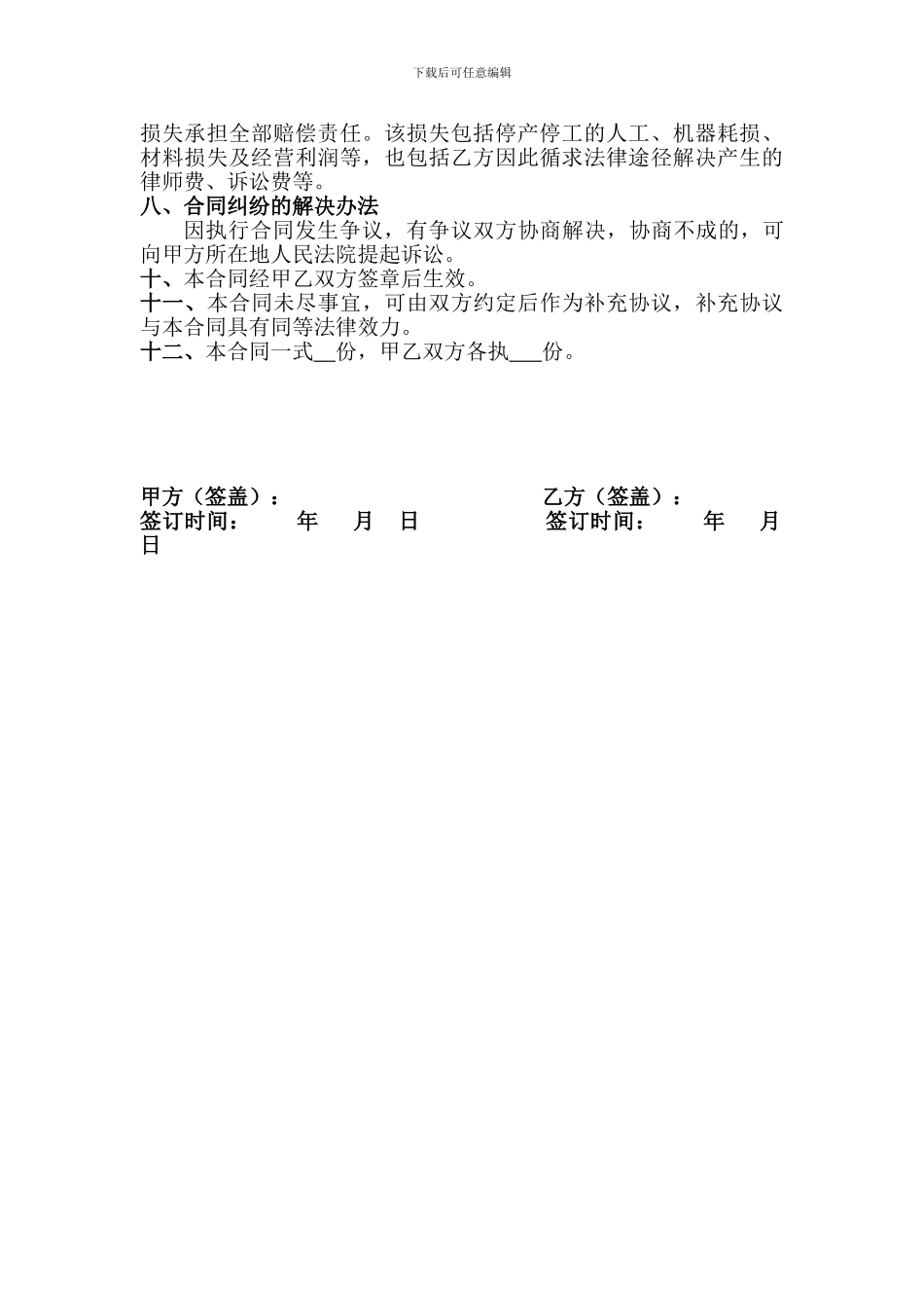 地面光伏土地租赁合同_第3页