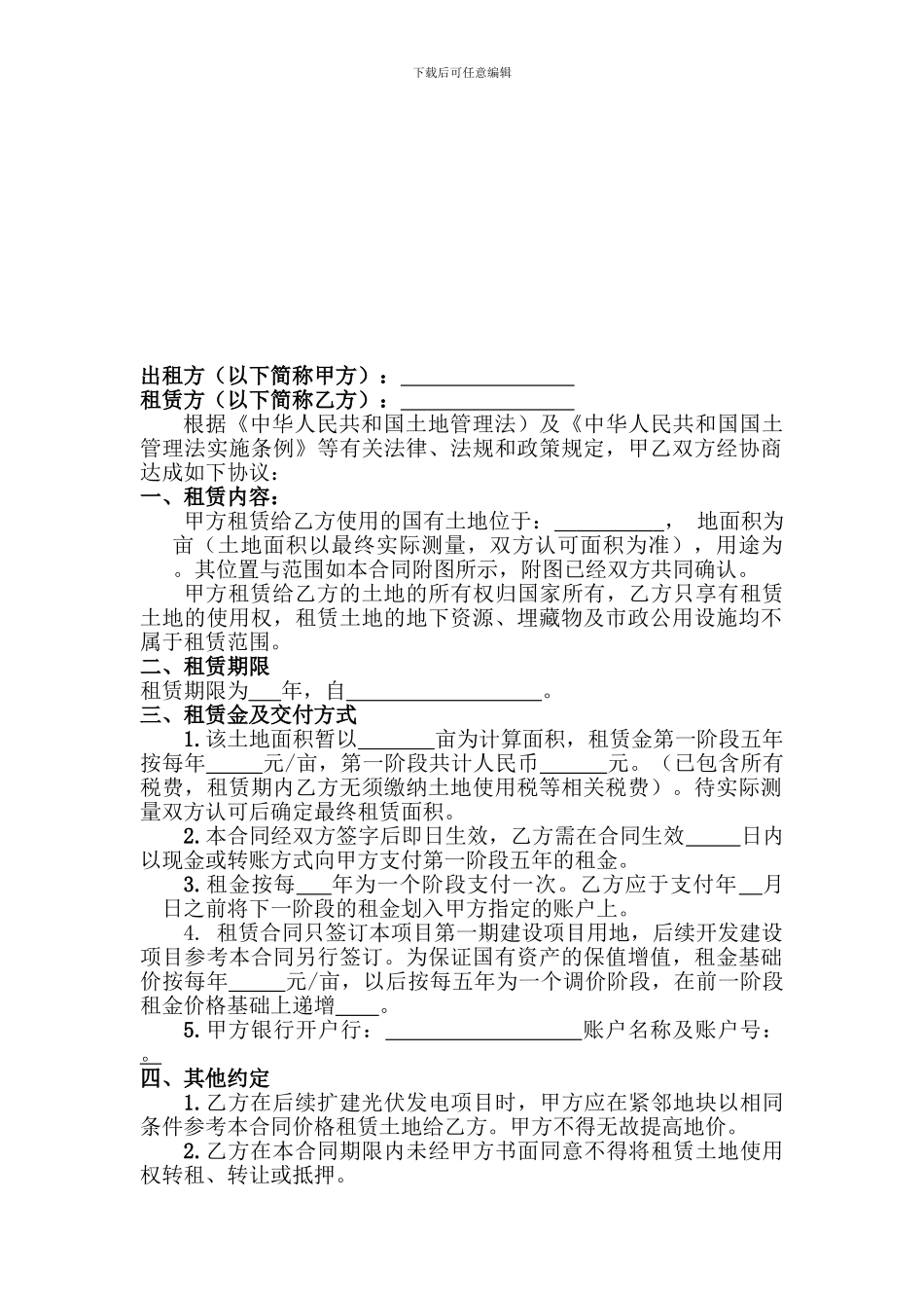 地面光伏土地租赁合同范本_第2页