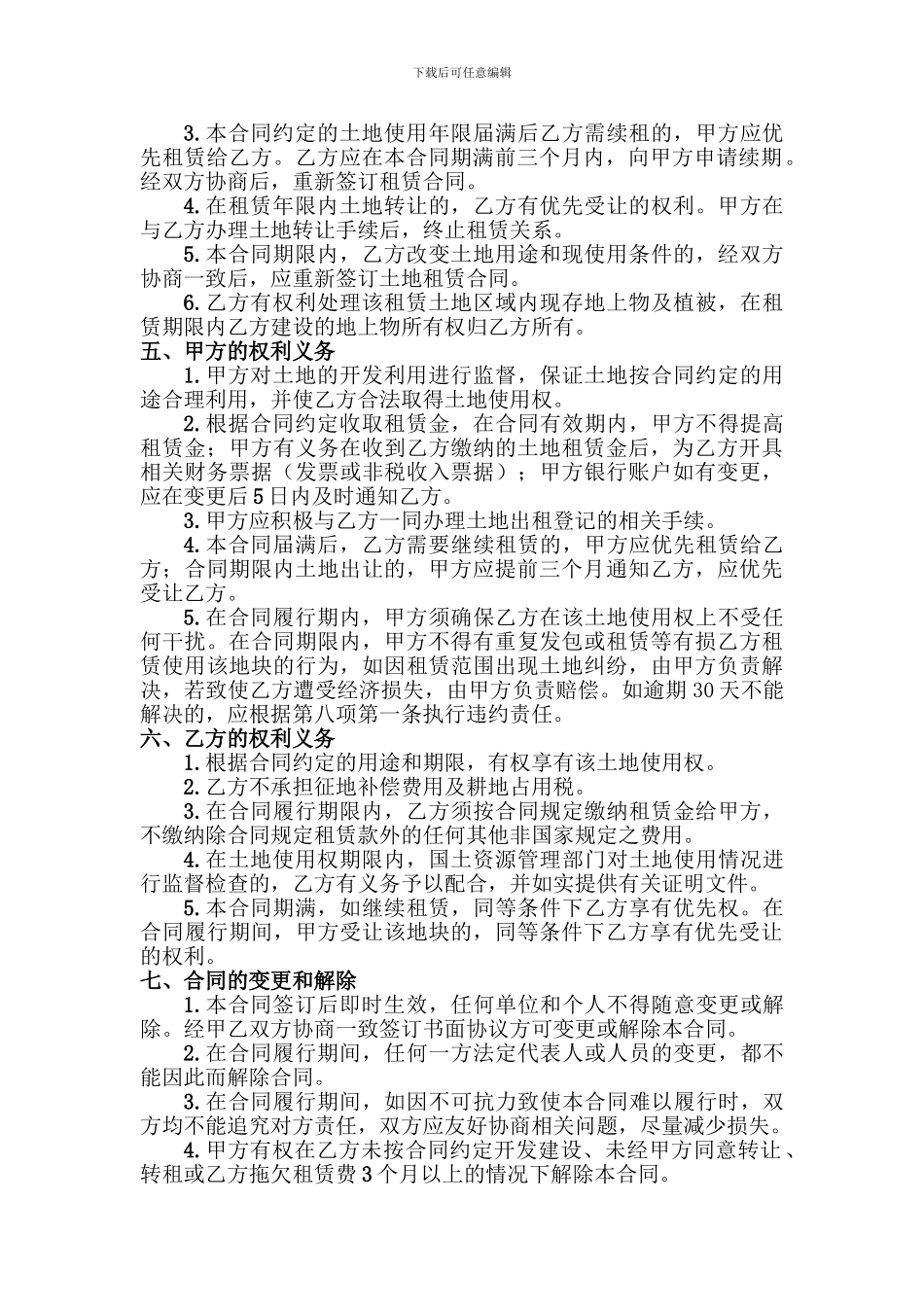 地面光伏土地租赁合同范本_第3页