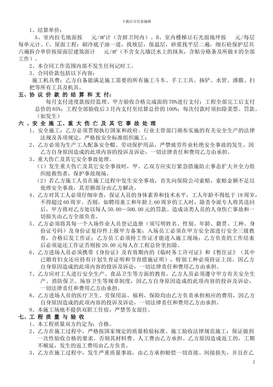 地面劳务合同_第2页