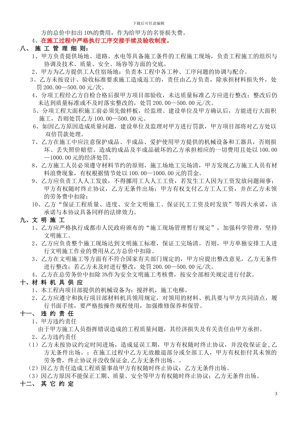 地面劳务合同_第3页