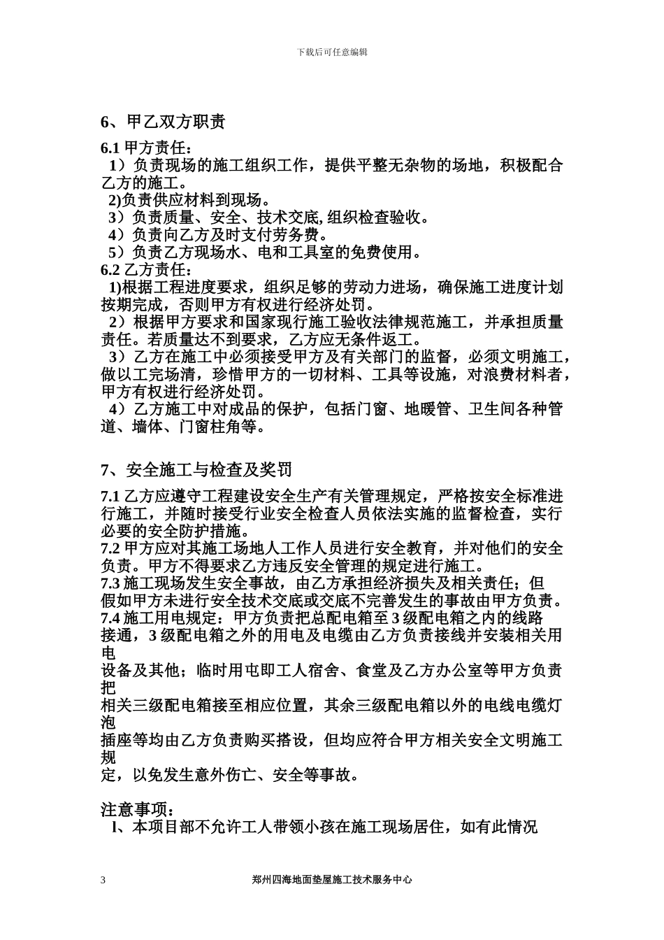 地面垫层施工分包合同_第3页