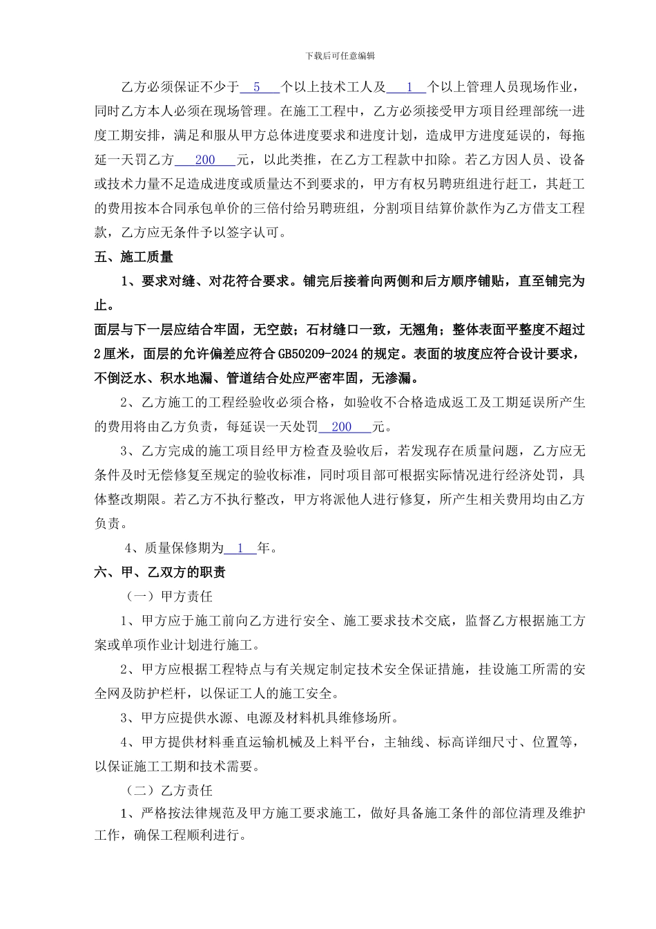 地面石材铺贴施工承包合同_第2页