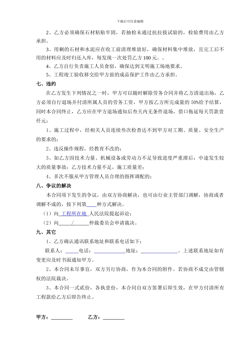 地面石材铺贴施工承包合同_第3页