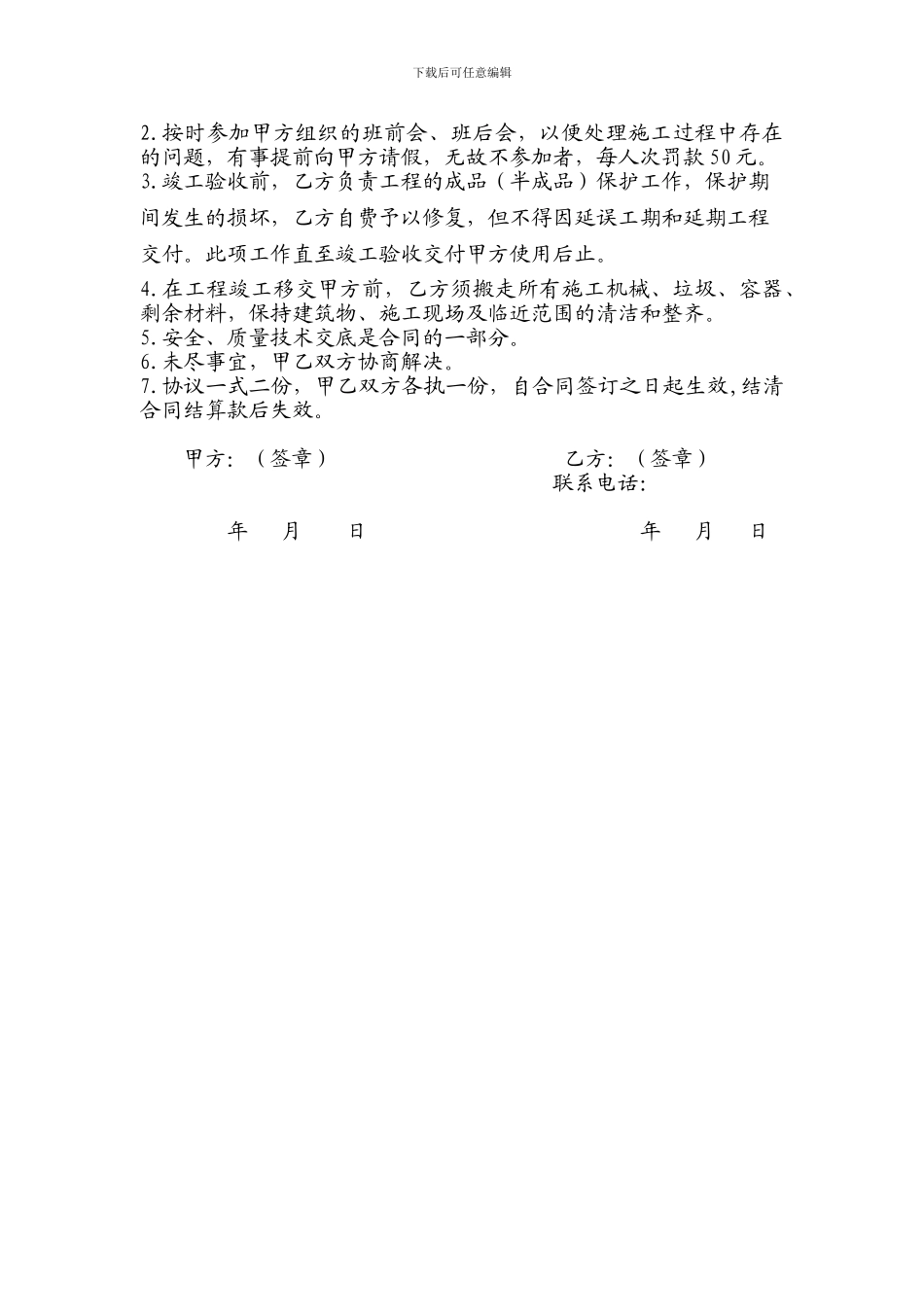 地面砖施工合同_第2页