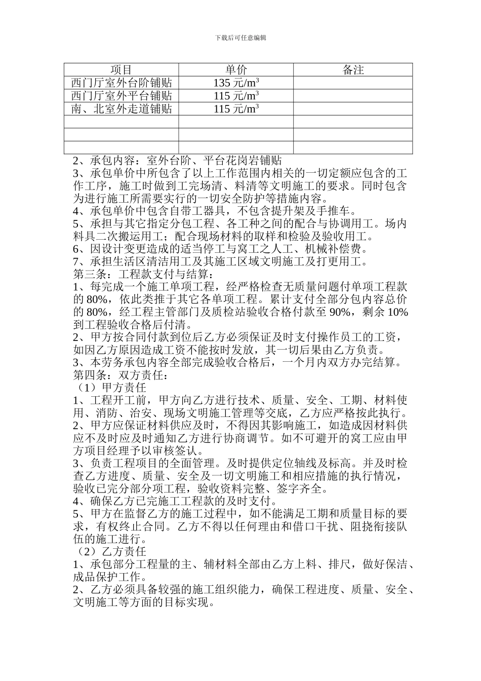 地面花岗岩施工分包合同_第2页