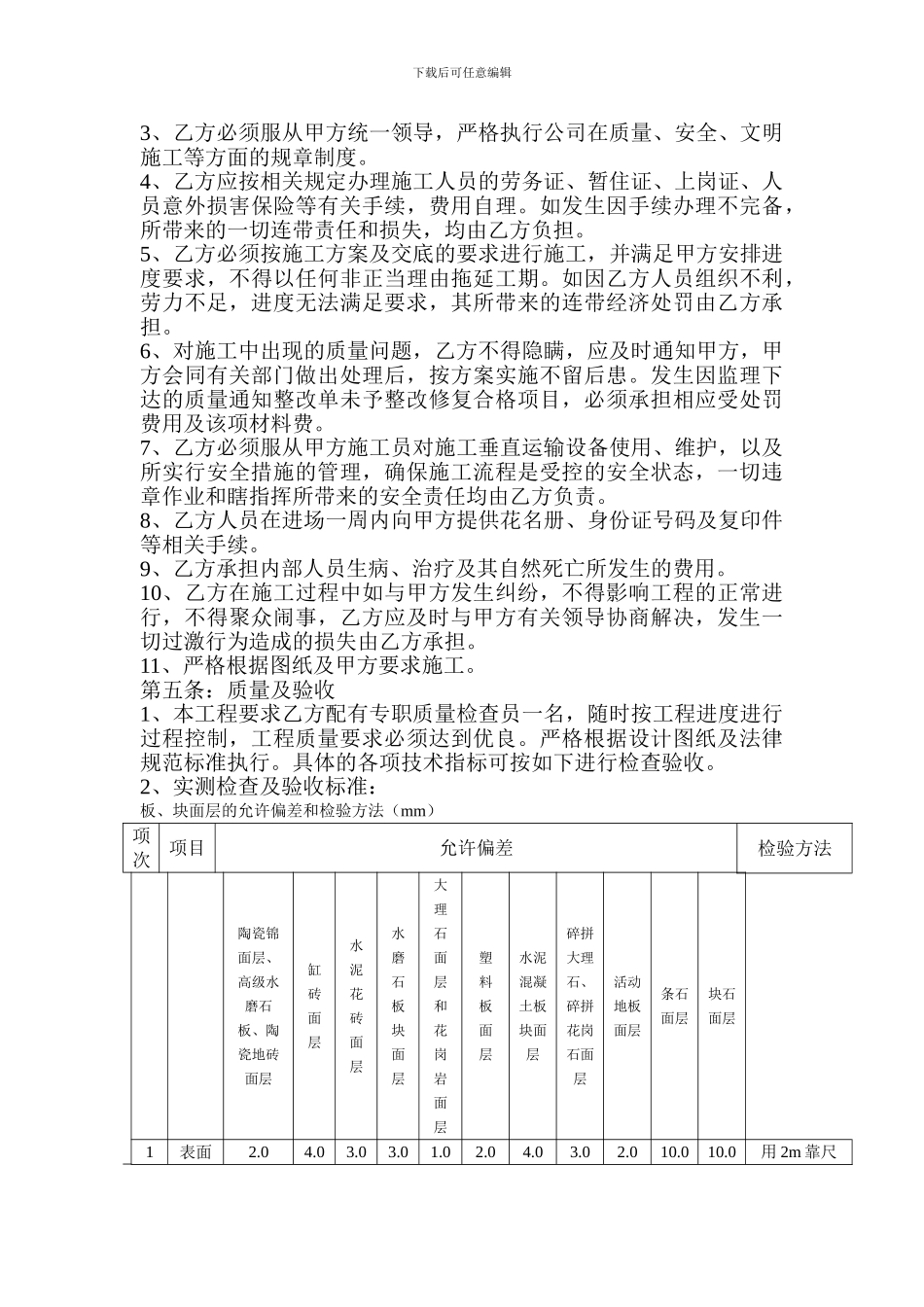 地面花岗岩施工分包合同_第3页