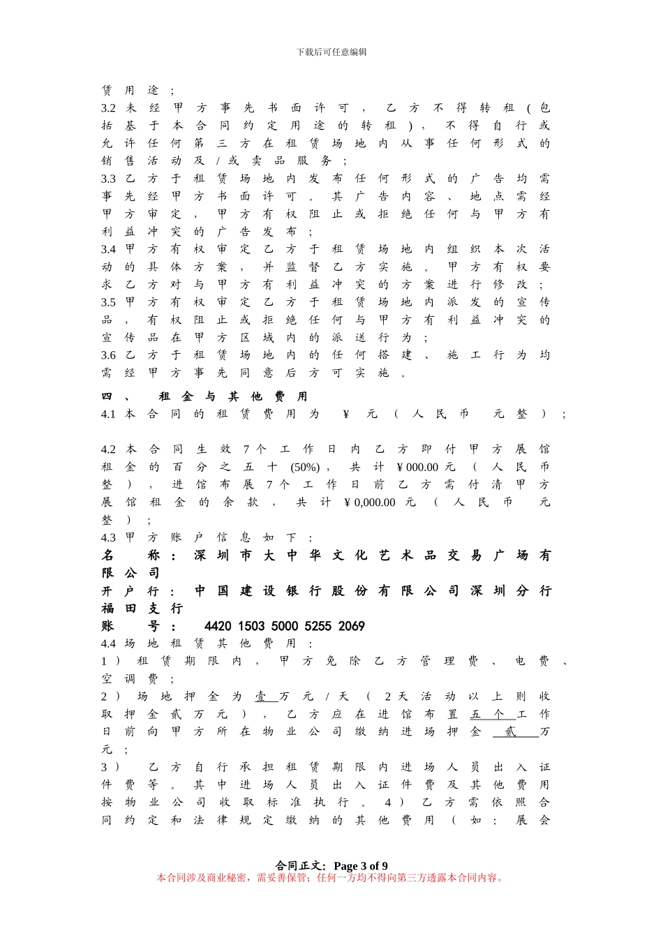 场地-中央大堂-租赁合同_第3页