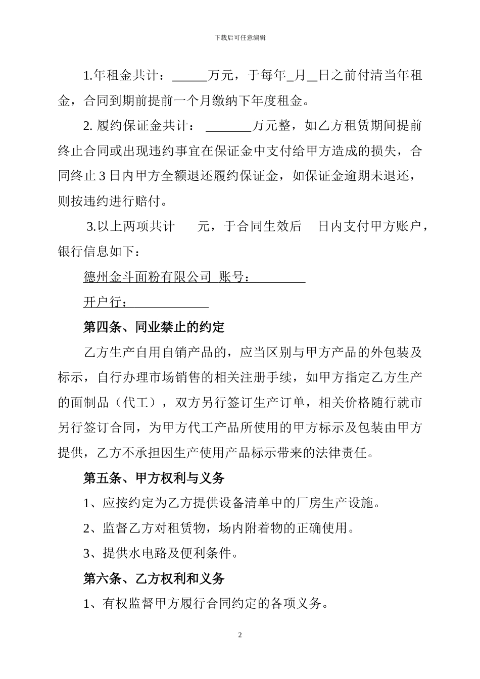 场地、厂房、机器设备租赁合同_第2页