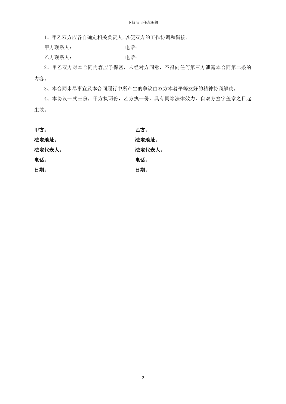 场地临时租用合同_第2页