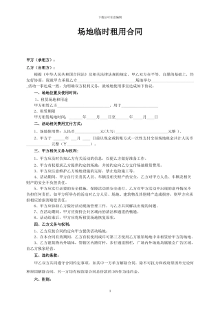 场地临时租用合同