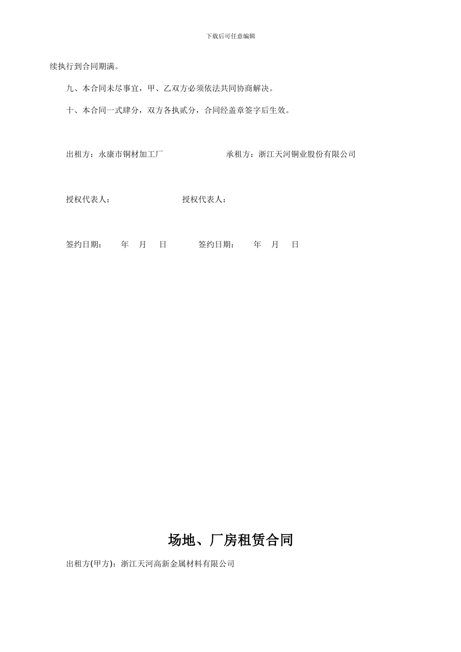 场地、厂房租赁合同_第3页