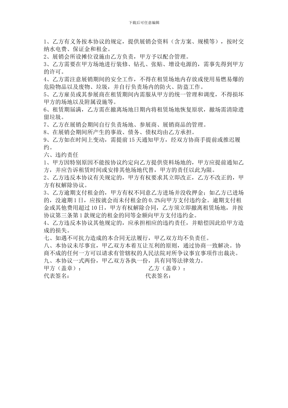 场地临时租赁协议_第2页