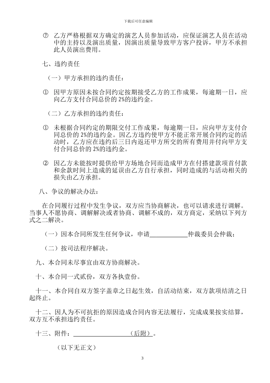 场地代租赁合同_第3页