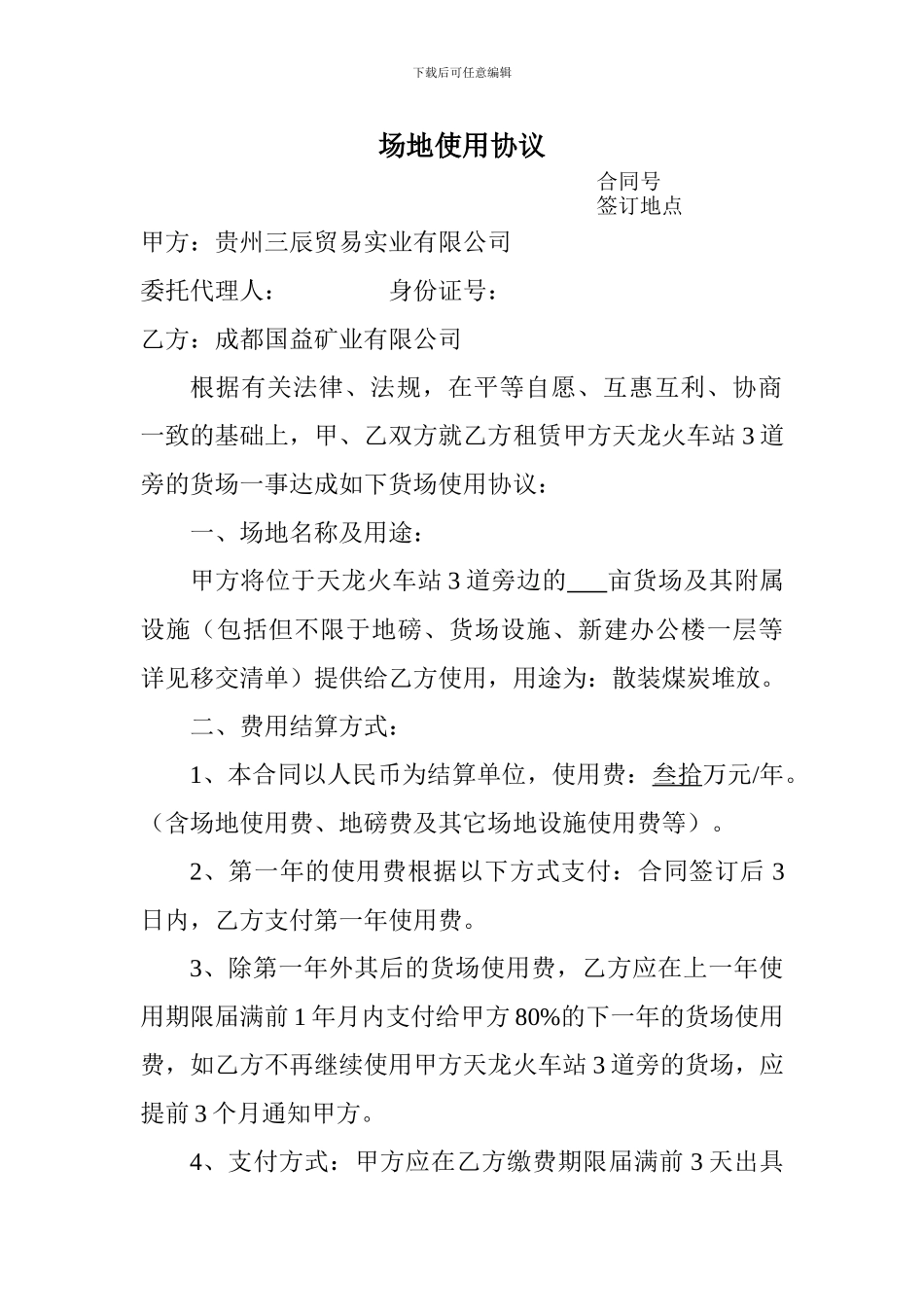 场地使用协议_第1页