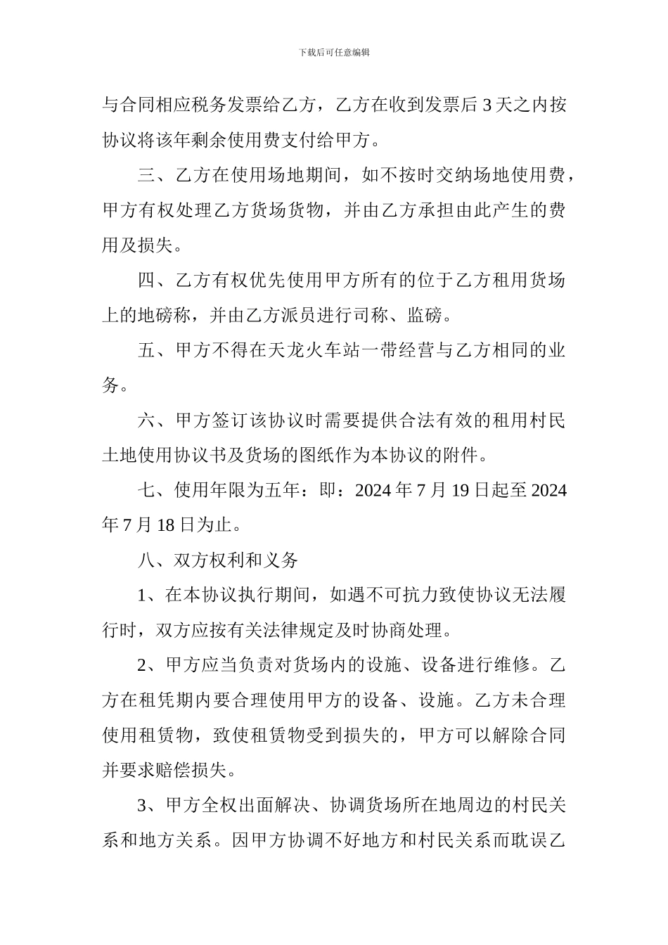 场地使用协议_第2页