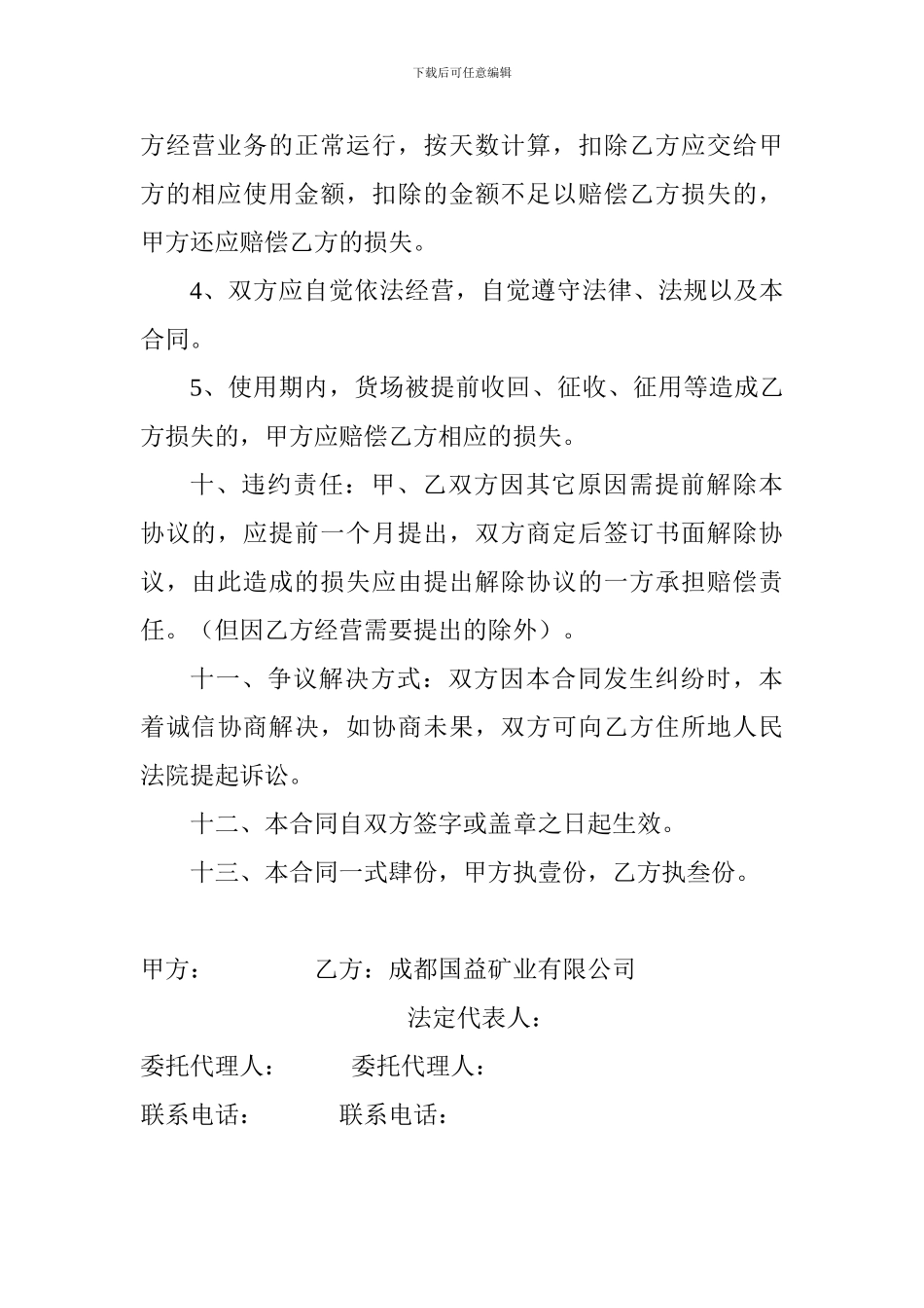 场地使用协议_第3页