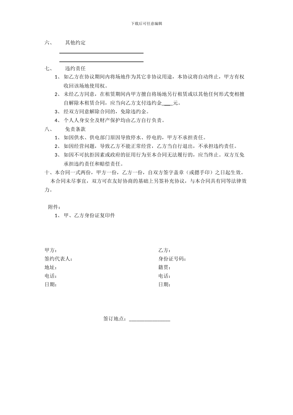 场地使用协议_第2页