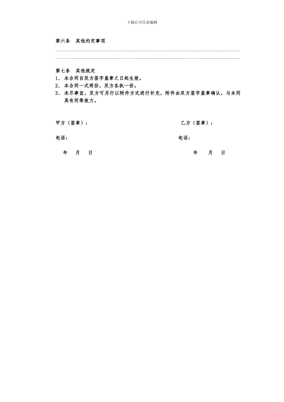 场地使用合作协议_第2页