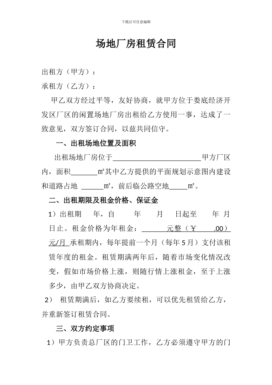 场地厂房租赁合同_第1页